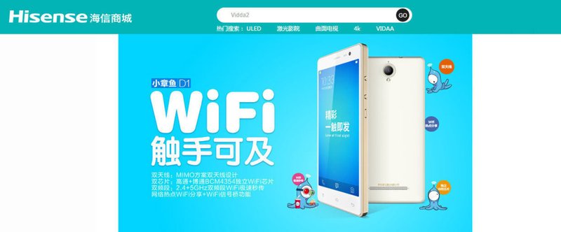 Hisense、2x2MIMOと5GHz Wi-Fi搭載の「小章魚」を投入