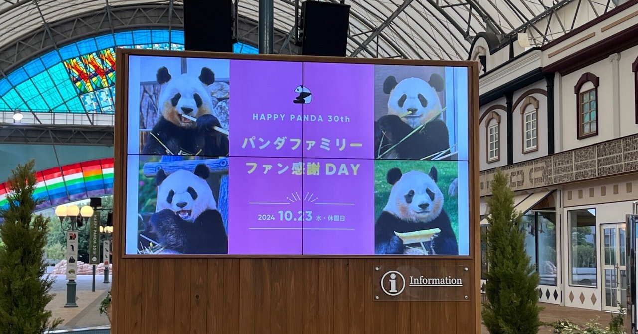 パンダ（感謝） 感謝DAY①｜柚子