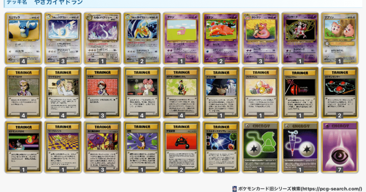 やさしいカイリューデッキ 第1回 OSAKA旧裏 GRAND PARTY 優勝🏆構築