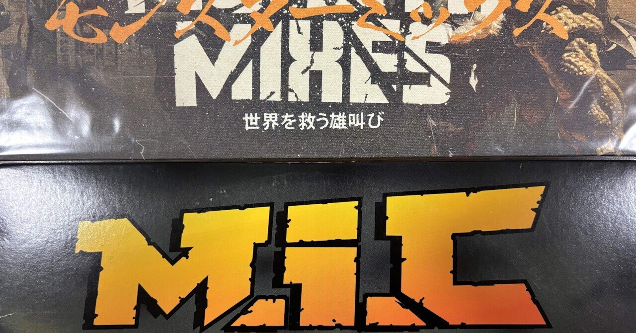 Monsta Island Czars / Monsta Mixes -世界を救う雄叫び-|HIP Monsta Island Czars / Monsta Mixes -世界を救う雄叫び-|HIP