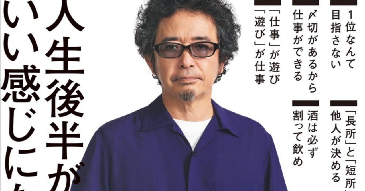 59・60 奥田民生の仕事・友達・遊びと金 サイン入り - メルカリ