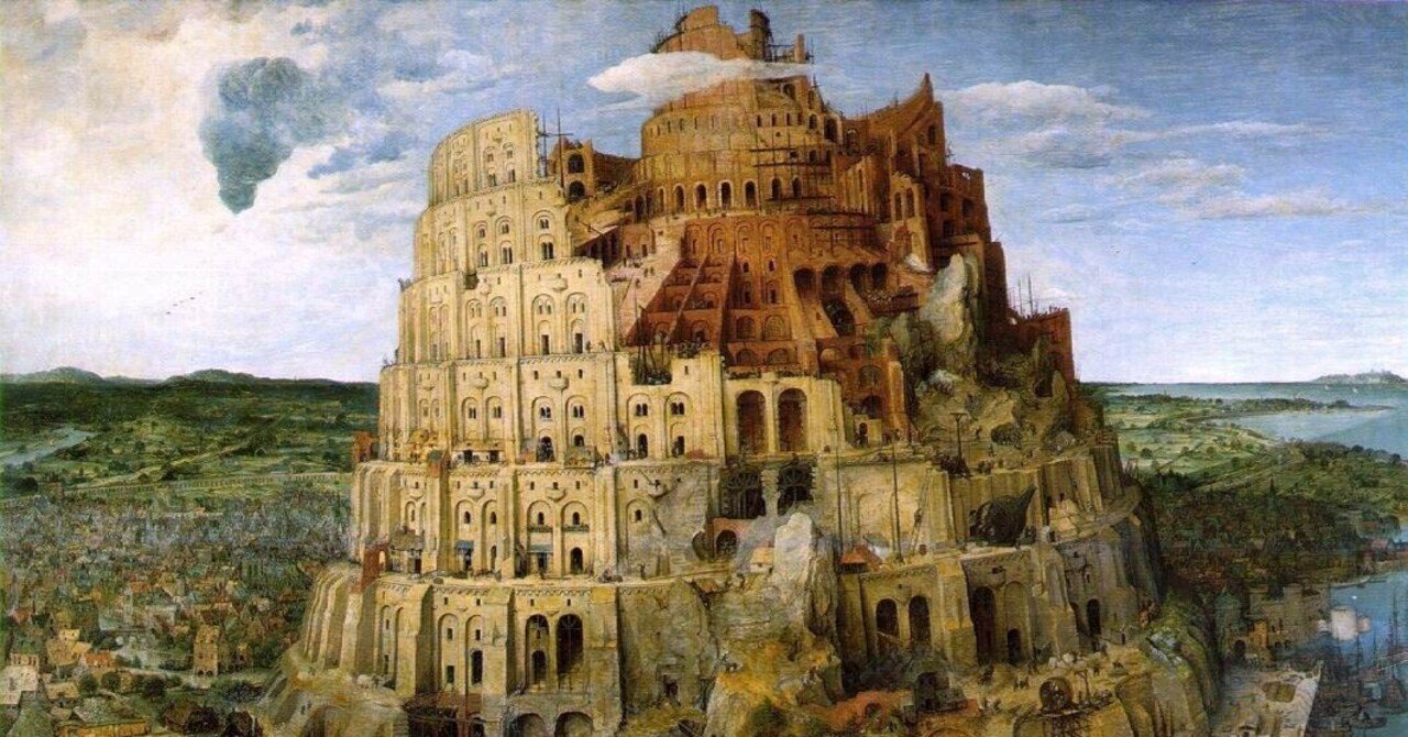 バベルの塔　油彩 傑作絵画：ビーテル・ブリューゲルの『バベルの塔』が傑作だと言われて