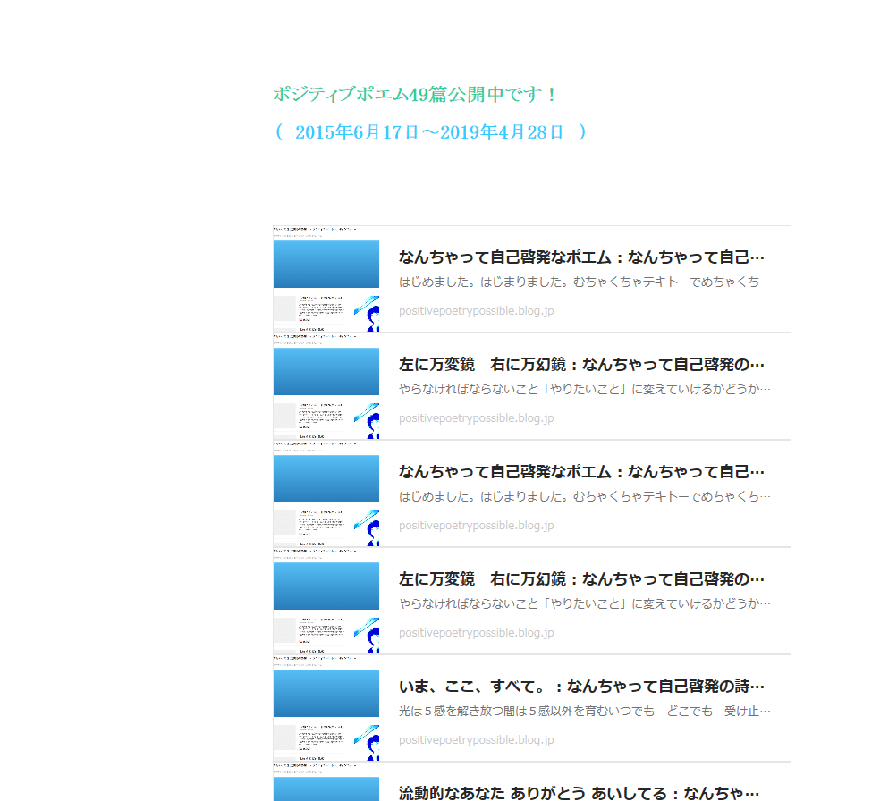 11 11更新 ポジティブポエム49篇公開中です 15年6月17日 19年4月28日 なんちゃって自己啓発の詩想 ポジティブ ポエトリー ポッシブル Http Komasen333 Note