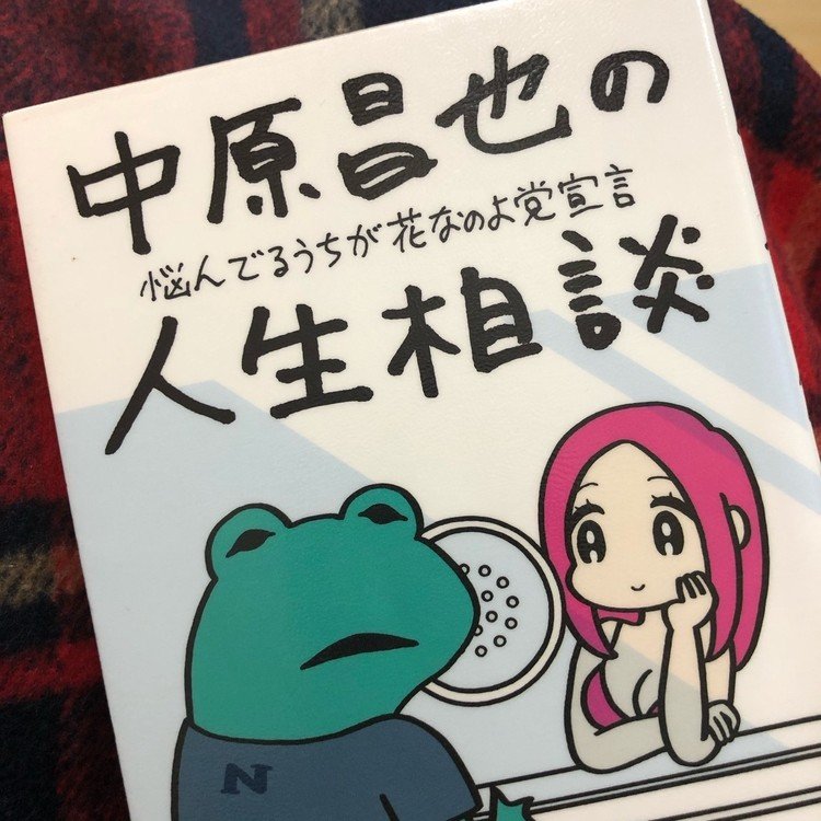 2年前の夏に行った図書館へ。当時はまさかその近くで一人暮らしすることになるとは思っていなかったな。今日は散歩がてら一人で歩いて行きました。2冊借りたうちのこの本が面白くて、喫茶店で一気読みしてしまった！　文字数少ないので、私みたいに読書が苦手な人にもおすすめ。喫茶店ではホットレモネードを飲みました。　#中原昌也