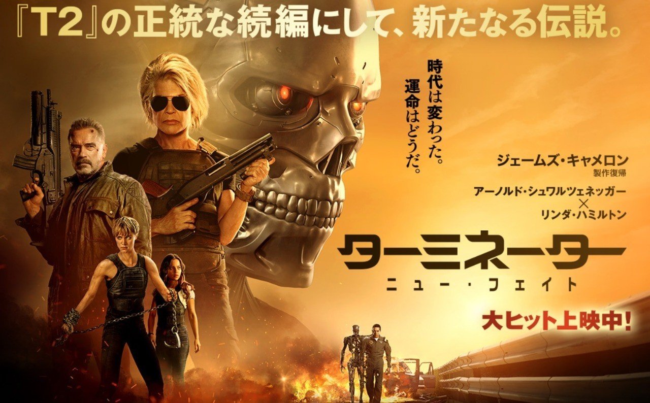 ネタバレほとんどなし簡易レビュー ターミネーター ニューフェイト ジェイ Note ネタバレほとんどなし簡易レビュー ターミネーター ニューフェイト ジェイ Note