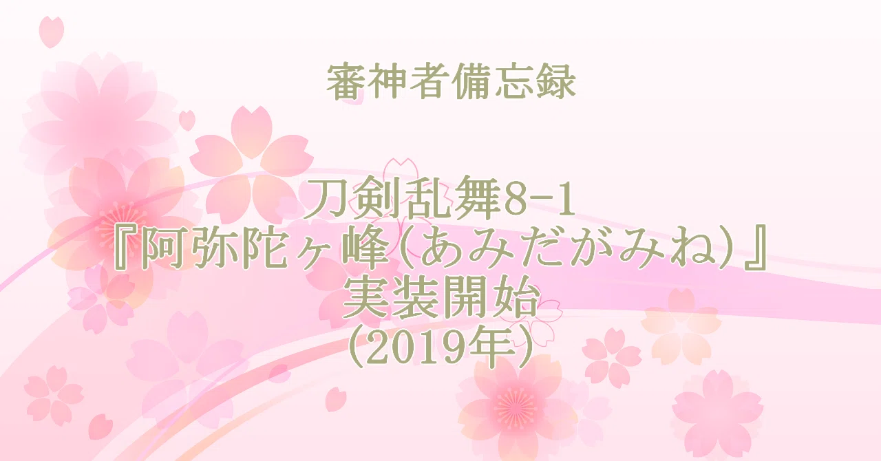 刀剣 乱舞 8 1