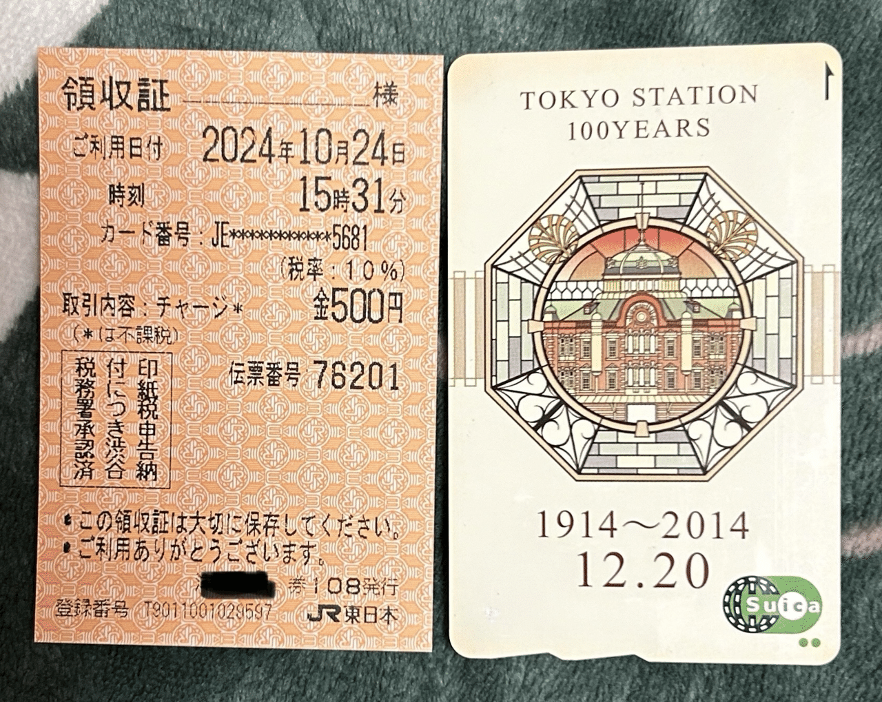 東京駅100周年記念suica 煩わし 東京駅100周年記念suica 煩わし