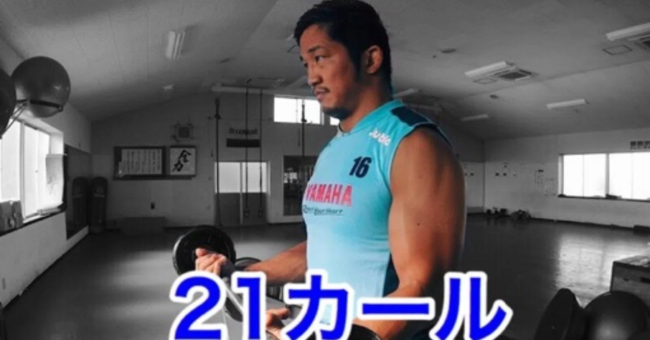 GIF解説】21カールやり方【上げる幅、注意点】｜じーやま（山路和希)