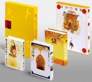 杉浦康平・脈動する本：デザインの手法と哲学@武蔵野美術大学