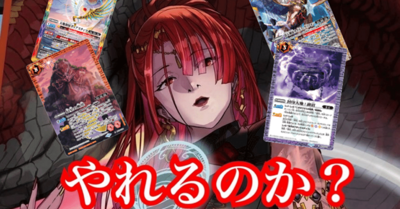 バトスピ】全天の覇神 原初ガイア｜たまりのまんま