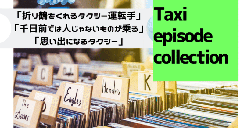 Taxi_episode_collectionのコピーのコピーのコピーのコピーのコピーのコピーのコピーのコピー__5_