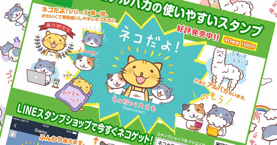 Lineスタンプリリース まとめ Akaricream イラストレーター Note