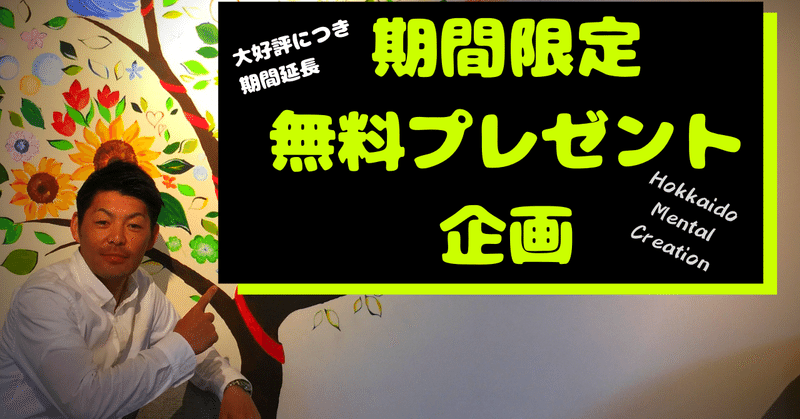 大好評につき期間延長！！【モチベーション大爆発　メンタルトレーニング教材（95ページ）】無料プレゼント企画