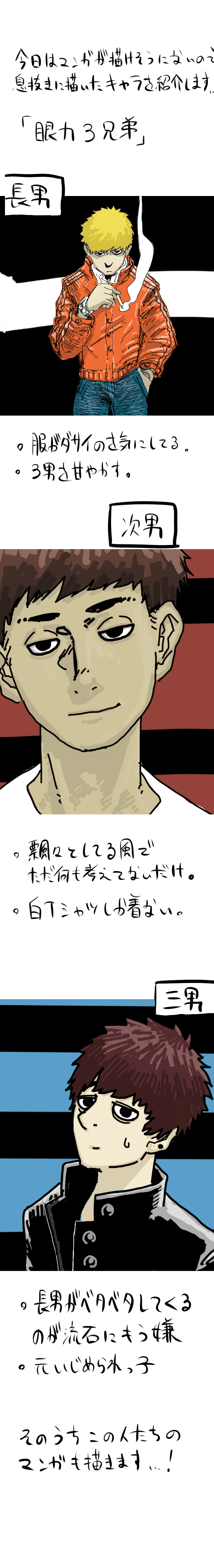 眼力三兄弟 クワガタ Note