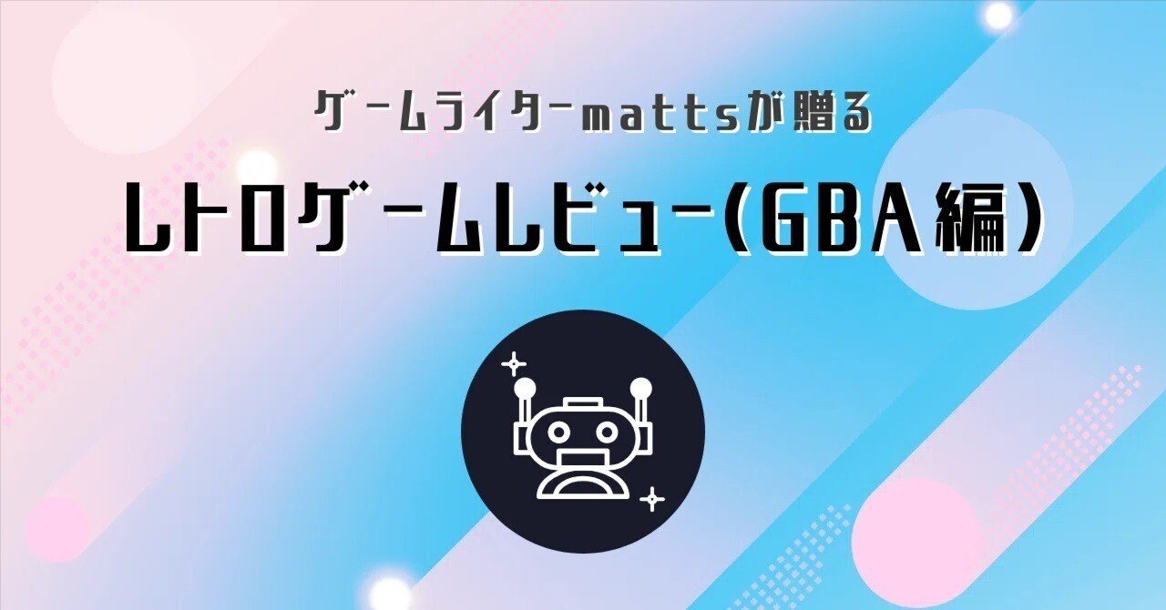 ウイ・イレ」のレビューや感想【GBA】｜matts