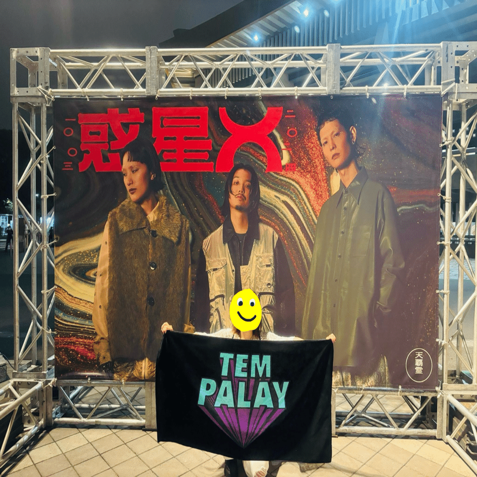 Tempalay『惑星X』に行ったよ🪐🧑‍🚀｜ANNA