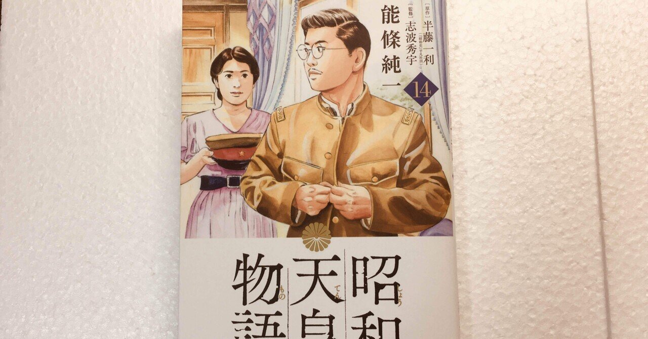歴史的にも例外だった「天皇像」の姿【漫画「昭和天皇物語」】｜齋藤和哉