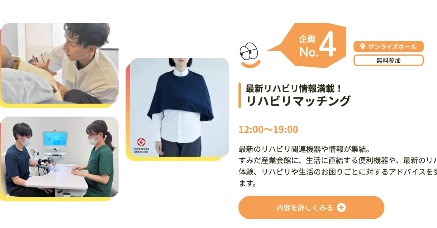 脳フェス2024 リハビリマッチング：あなたにぴったりのリハビリ体験が