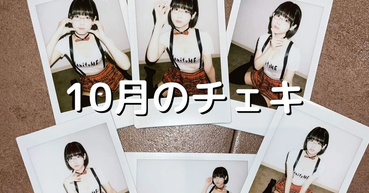 アイドル チェキ写真 白いドレス 10月のチェキ｜廻環美