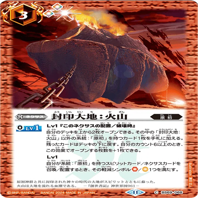 バトスピ】全天の覇神 原初ガイア｜たまりのまんま