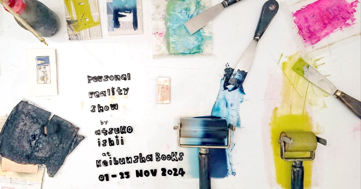 11月1日-11月25日｜イシイアツコ銅版画展｜恵文社 | 本