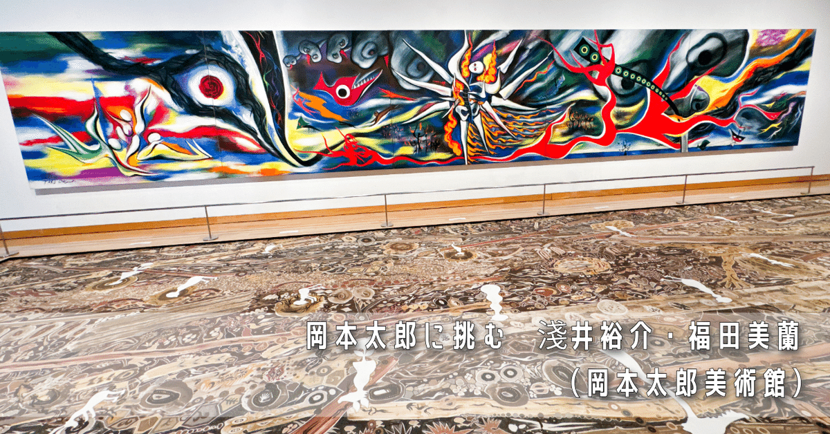岡本太郎（ポストカードアート）額付 ちがい