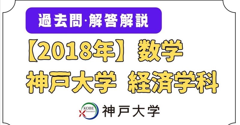 2018・順天堂大学 医学部・数学 の問題と解答です。｜uenotakato