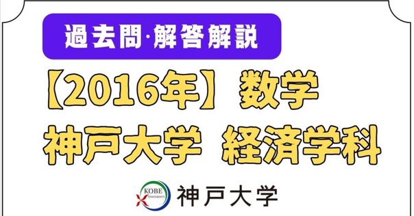 塾講師オリジナル数学解説 西大和学園 仙台東京東海高松会場 2021-24 H28西大和数学解説｜goukakutarou