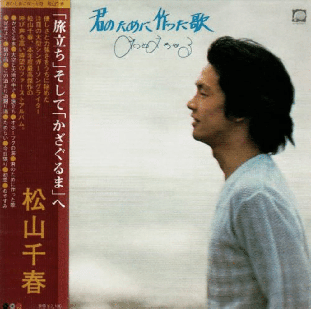 松山千春　君のために作った歌 Amazon.co.jp: 君のために作った歌: ミュージック