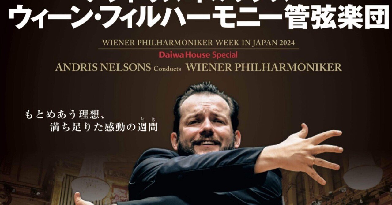 外来オーケストラの名曲プログラム化が止まらない｜こはだ