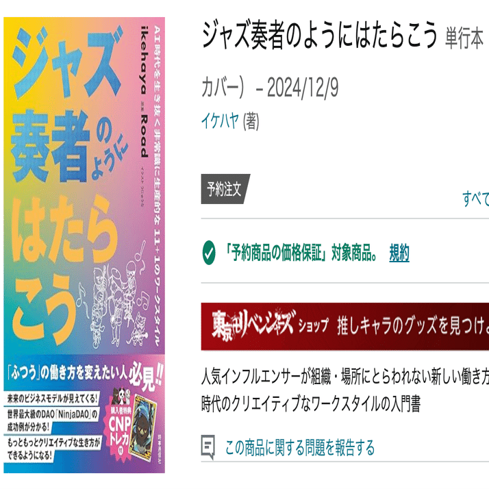 イケハヤ著　ジャズ奏者のようにはたらこう ジャズ奏者のようにはたらこう | ikehaya |本 | 通販 | Amazon