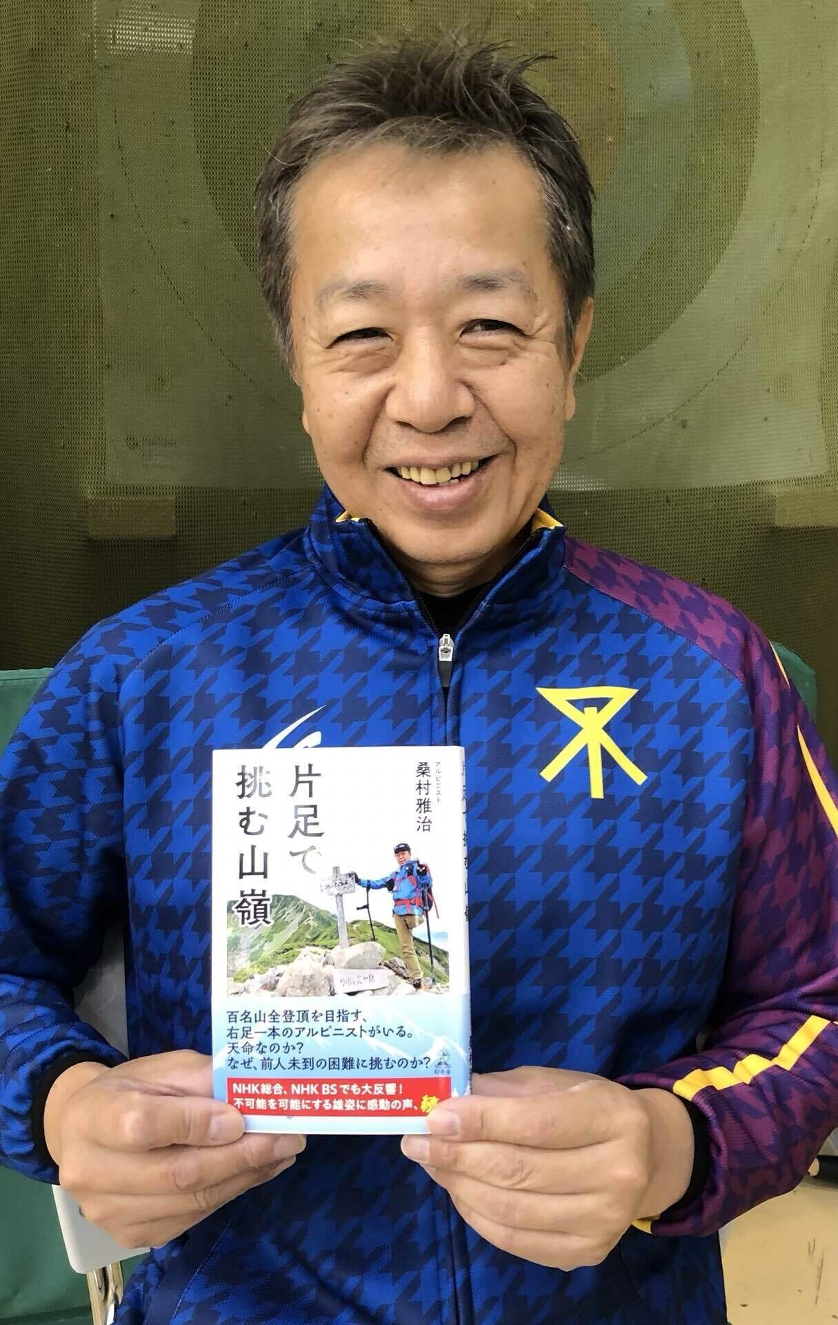 020】キャプテンは、隻脚（せっきゃく）の登山家｜いちろー室長＠大阪