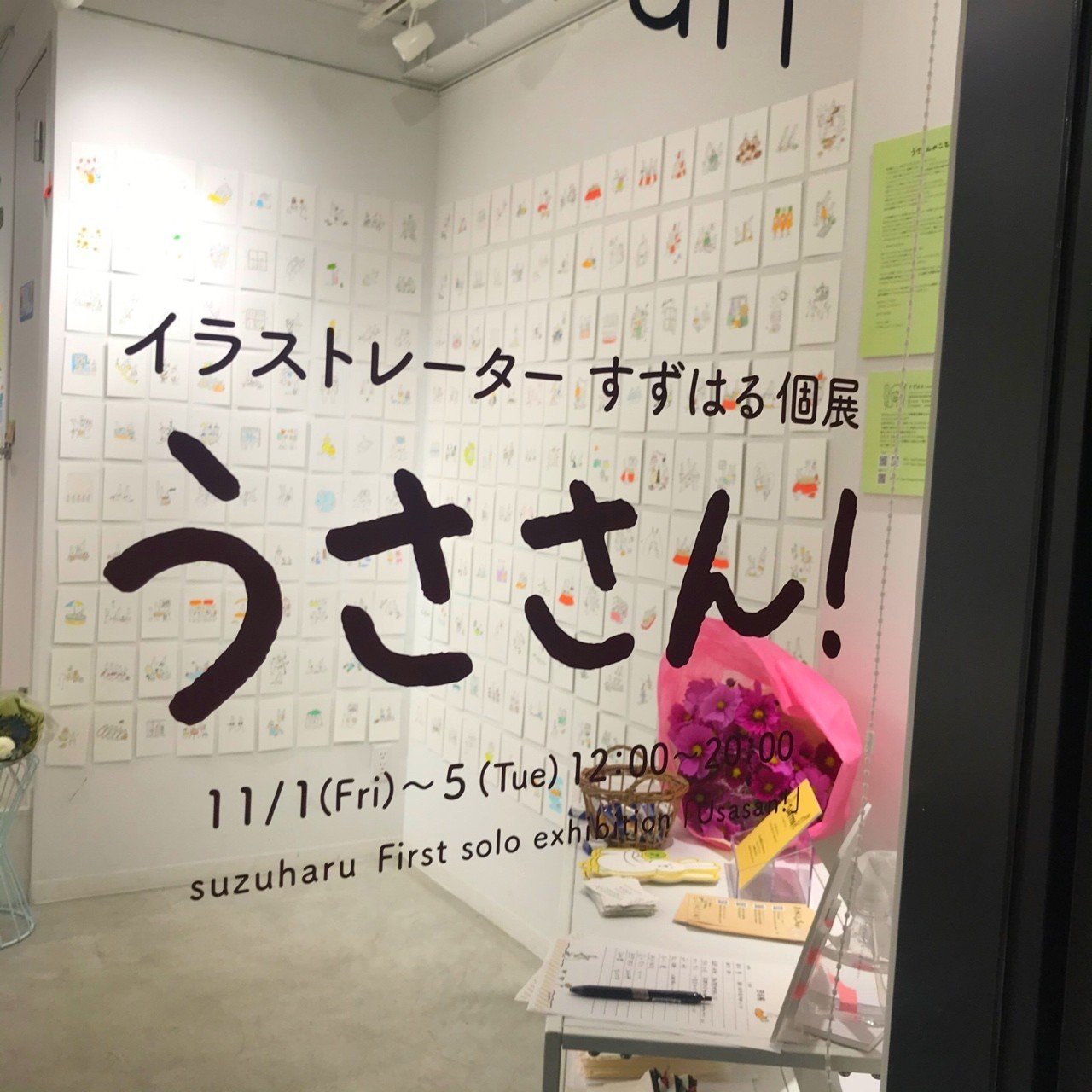 うささん 展 お礼 すずはる Note