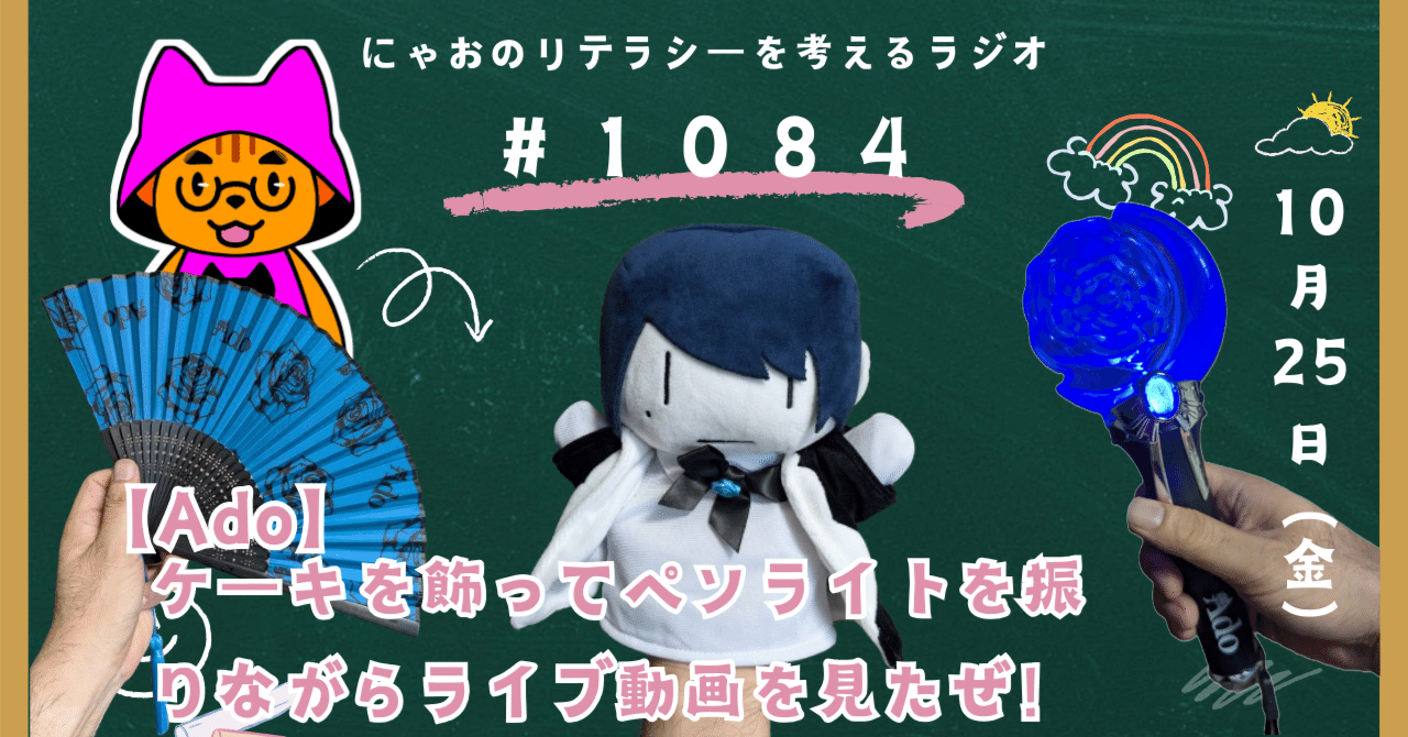 Ado カムパネルラ ペンライト Ado ローズペンライト （喜劇