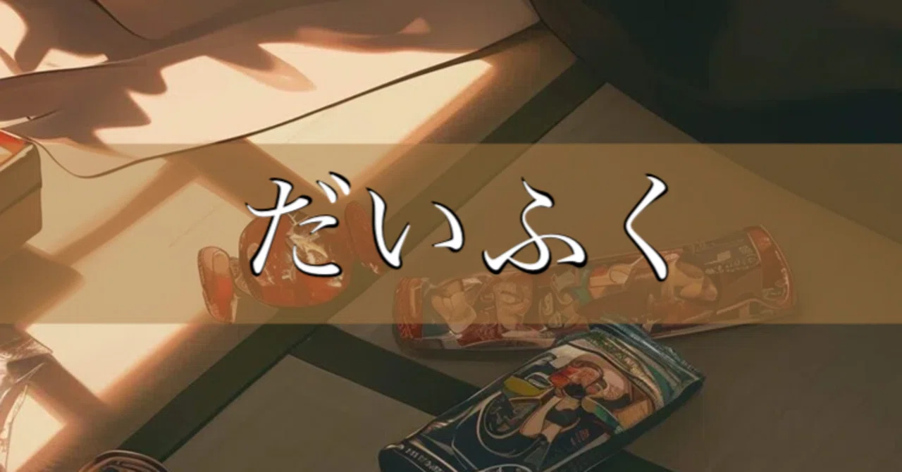 見出し画像
