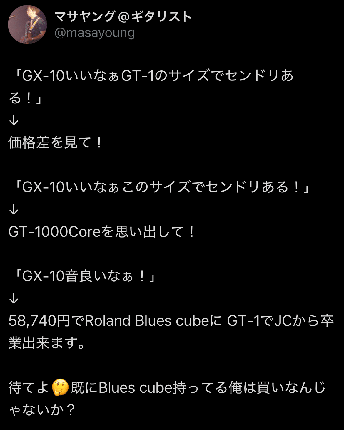 BOSS GX-10を購入しようとしているあなた！ちょっと考えてみよう