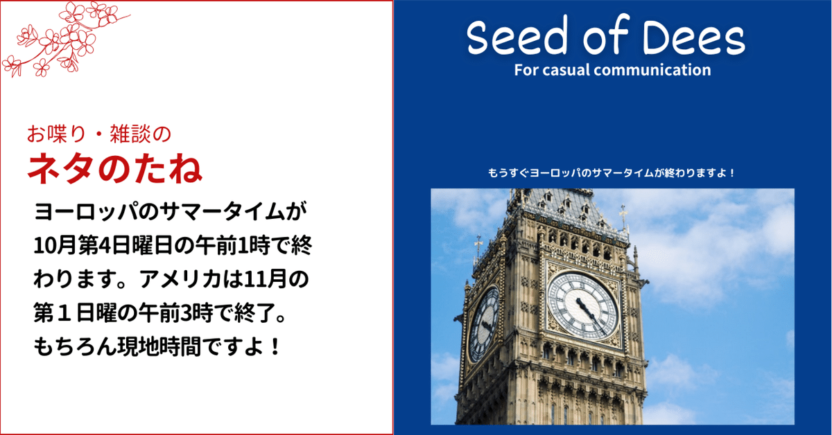 ヨーロッパのサマータイムが10月第4日曜日の午前1時で終わります