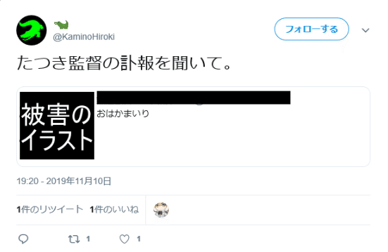 真フレのカミノけもフレファンの作品をたつき監督へのヘイト行為に利用 ククリーナ Note