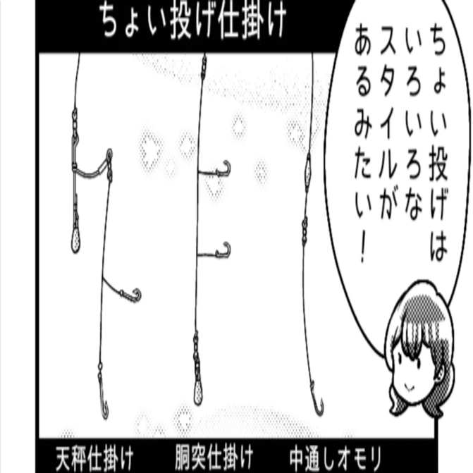 ep.167「ちょい投げのやり方」｜たっくん@つりビス！Kindle本3巻発売中！