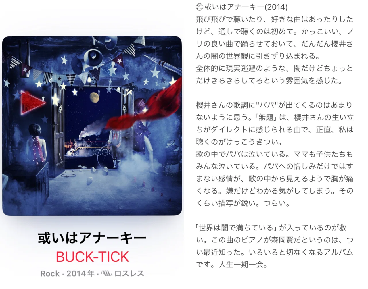 その3-BUCK-TICKのアルバム全23作、1日1枚通しで聴く(16〜23枚目)|あを その3-BUCK-TICKのアルバム全23作、1日1枚通しで聴く(16〜23枚目)|あを
