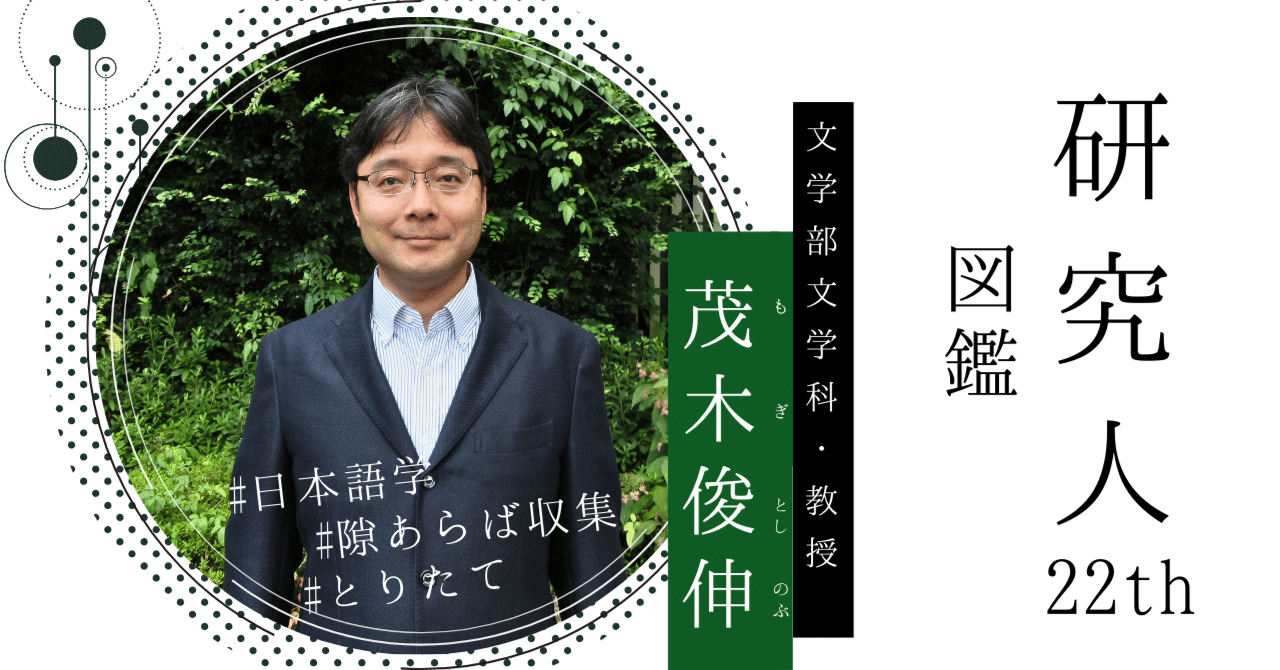 Vol.22 茂木 俊伸｜日本語楽しみすぎ博士｜くまだいハブ