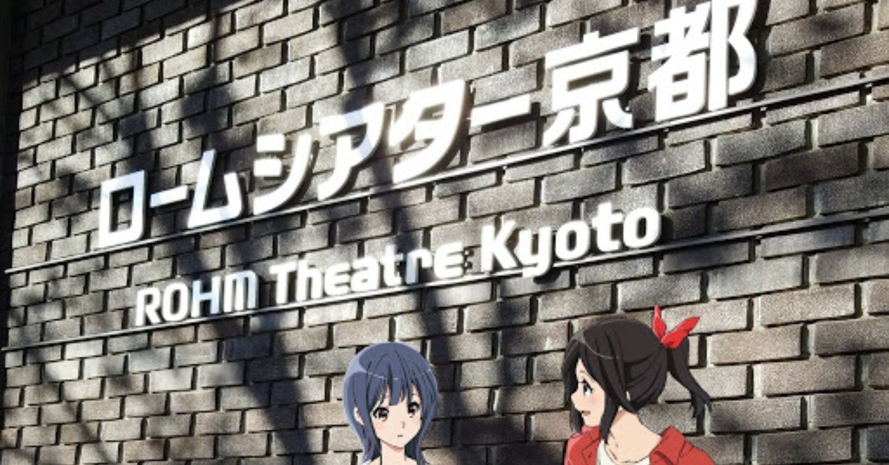 響け ユーフォニアム 公式吹奏楽コンサート 北宇治高校吹奏楽部 第4回定期演奏会 京都公演 レポート もっけ Note 響け ユーフォニアム 公式吹奏楽コンサート 北宇治高校吹奏楽部 第4回定期演奏会 京都公演 レポート もっけ Note