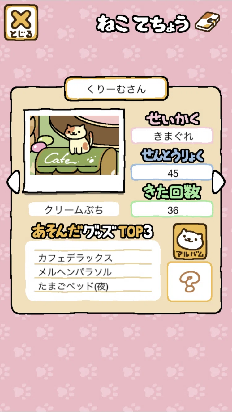 ねこあつめ全クリした。｜雪村