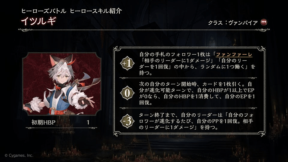 ヒーローズバトル シャドバ】ヒーローズバトル攻略｜ヒーロースキルまとめ