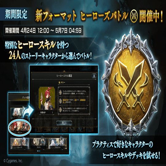 ヒーローズバトル ヒーローズバトルで遊ぼう！遊び方・全ヒーロースキルまとめ【シャドバ