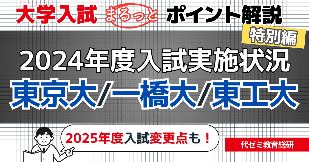 大学院受験最短攻略(東京大学応用化学専攻・東京工業大学応用化学系・材料系) 大学院受験最短攻略(東京大学応用化学専攻・東京工業大学応用