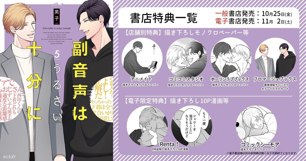 副音声はうるさい十分に」5巻の紙書籍が本日発売です。 （電子は