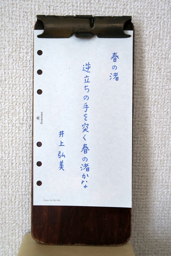 好きな俳句集 春 11 逆立ちの手を突く春の渚かな 井上弘美 俳句歳時記 角川学芸出版 より 俳句 春 季語 春の渚 ヨシカワ Note