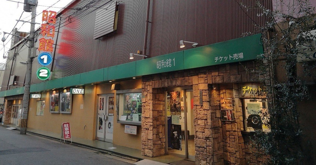 小倉昭和館 映画館物語 bee abusorem note