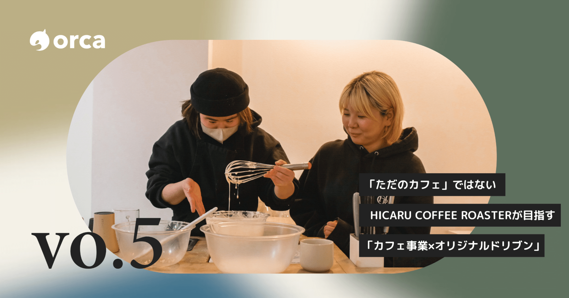 ただのカフェ」ではないHICARU COFFEE ROASTERが目指す「カフェ事業